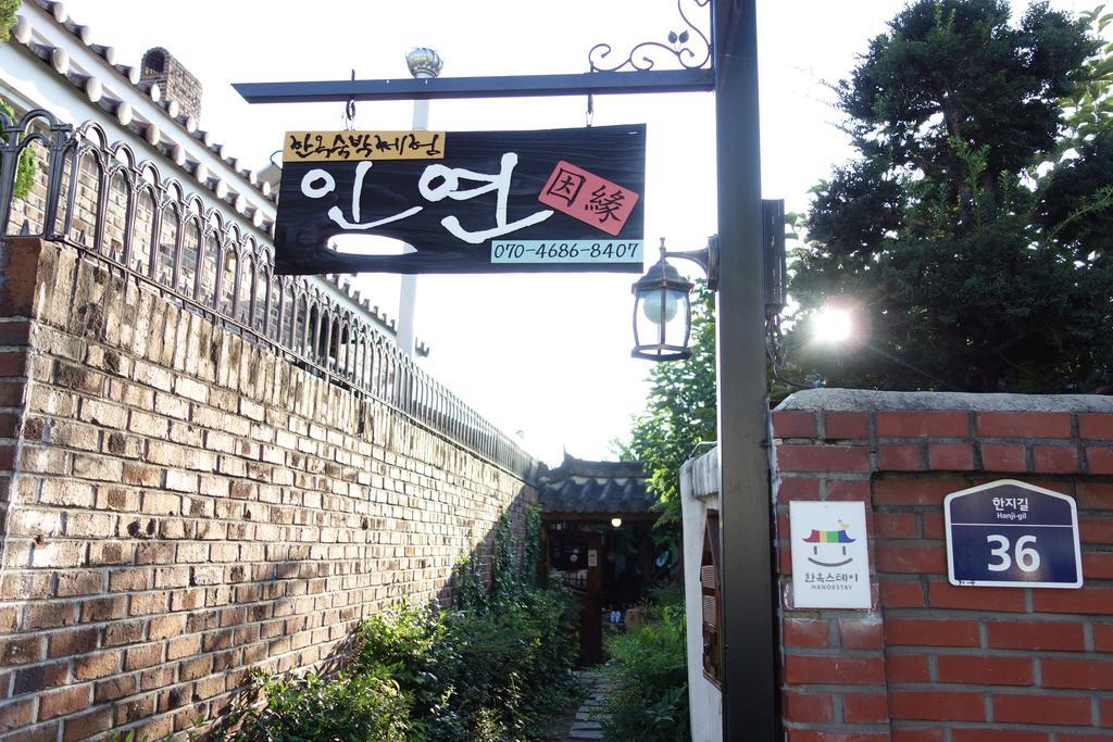 Inyeon Hanok Guesthouse Чонджу Екстериор снимка